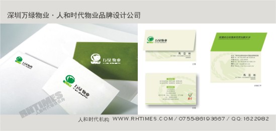 人和時代物業品牌設計作品;Tel:13823185580(夏先生)