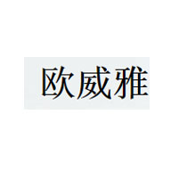 歐威雅