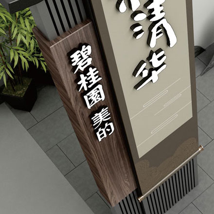 范思哲標志